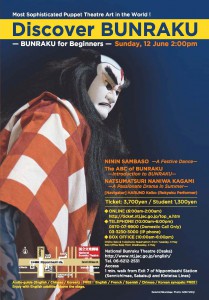 H28Discover_BUNRAKU_1(1)